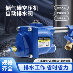 储气罐自动排水器HDP-Q20/- Q30 ADTV-80 HDP- J33 HPD-B-CZ