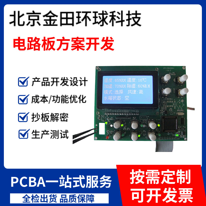 Home Appliance Control Board Development, Stm32 Microcontroller Custom Circuit Board Production, Assembly and Testing, Electronic Product Design