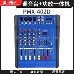 パワーアンプ付き4チャンネルミキサーPMX402DプロフェッショナルステージパフォーマンスBluetooth屋外ハイパワーオールインワンマシンクロスボーダー