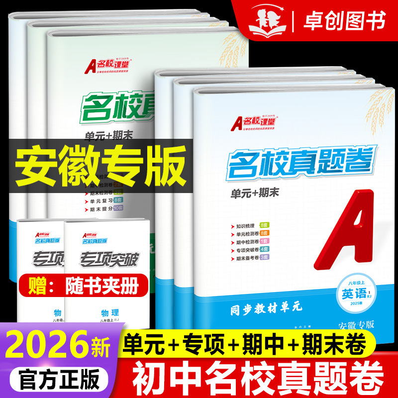 【安徽专版】2025秋名校课堂真题卷七年级上册单元期末测试卷卷子|undefined
