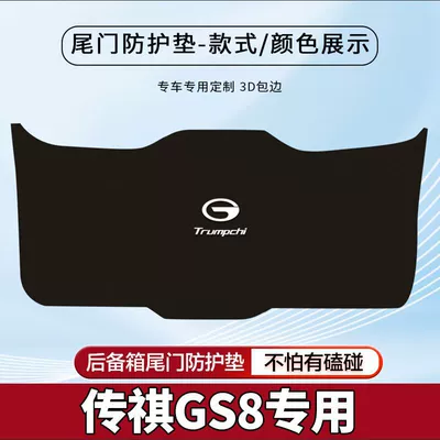 Gac Trumpchi Gs8 Trunk Anti-Scratch Protective Sticker Car Anti-Collision and Anti-Kick Pad Rear Tailgate Panel Anti-Slip Protection (Trunk Mat) - 22-24-gs8-black-tail-box-protective-pad-standard