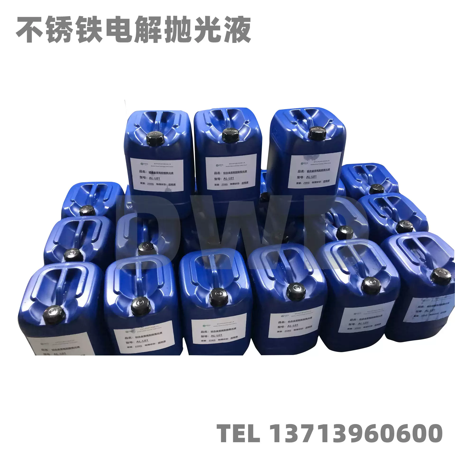 不锈铁电解抛光光液