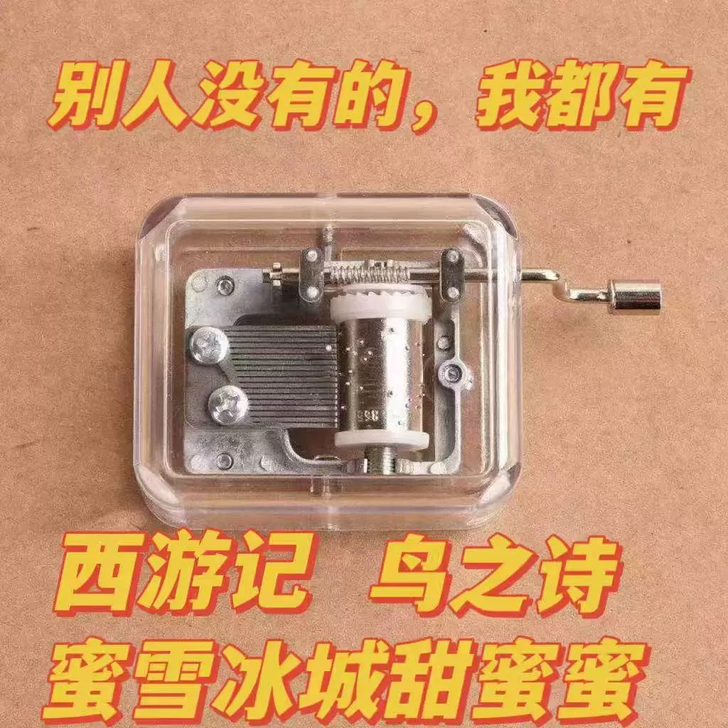 鸟之诗手摇八音盒迷你音乐盒生日快乐歌曲创意生日礼物男女生玩具