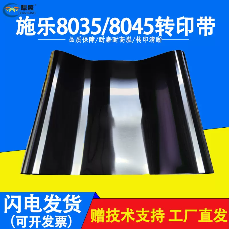 富士施乐 C8030 C8035 C8045 C8055 C8070 7425 7428 7435 转印带