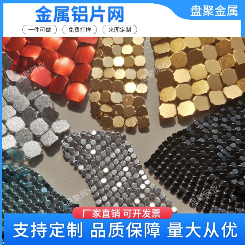 Panju Manufacturer Decorative Mesh Clothes Sequins Bag Metal Aluminum Mesh Curtain Decorative Curtain Partition Aluminum Mesh Panju Manufacturer Decorative Mesh Clothes Sequins Bag Metal Aluminum Mesh Curtain Decorative Curtain Partition Aluminum Mesh
