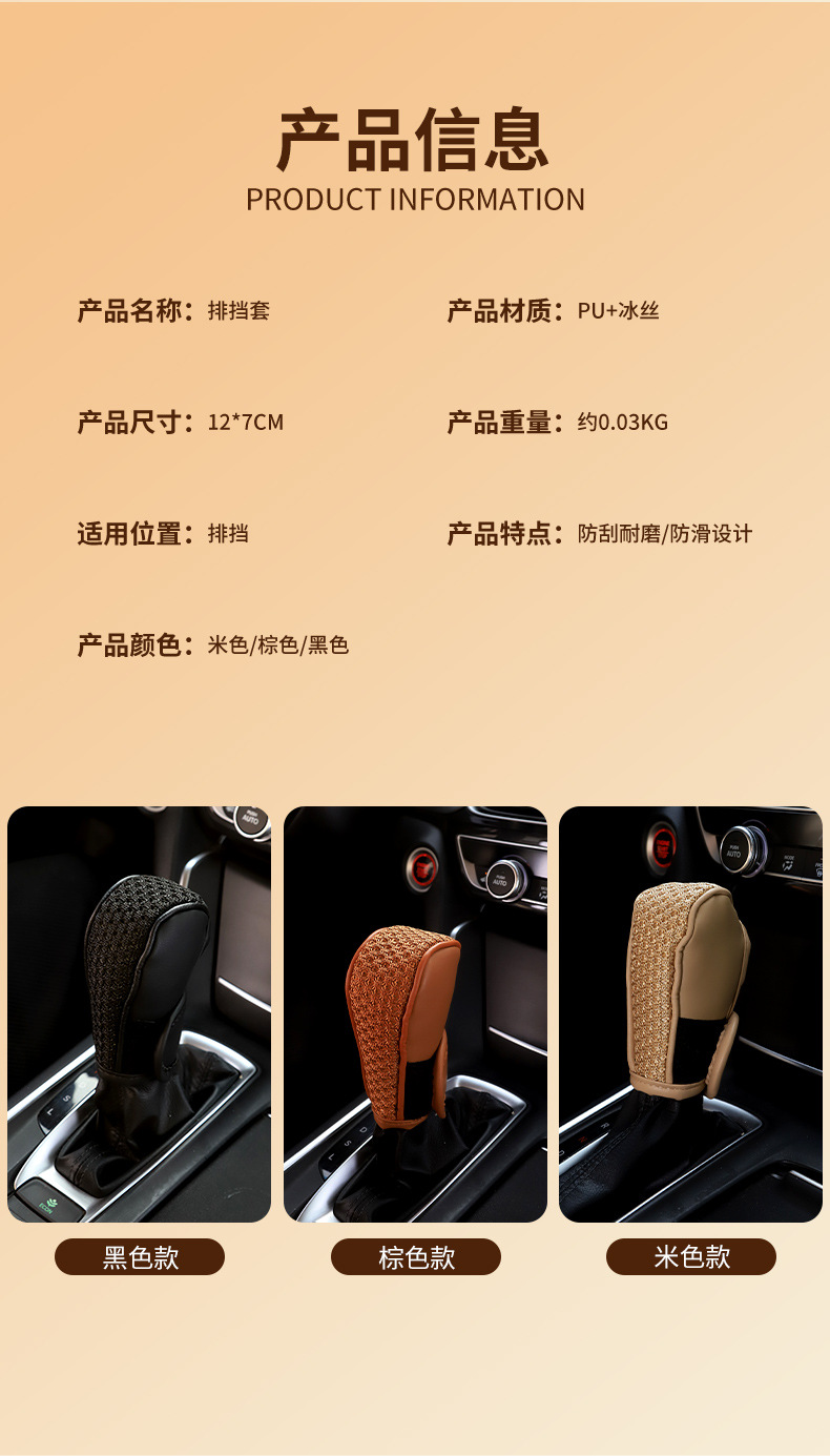 Cross-border car four seasons ice silk gear set car gear set manual gear set automatic gear lever car interior