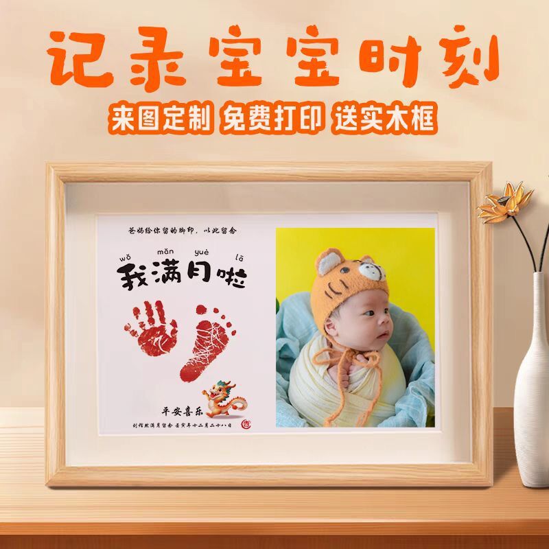 宝宝周岁手足印纪念相框儿童手脚印留念框手工制作婴儿满月纪念