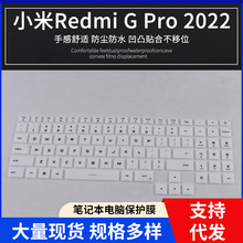 适用小米游戏本Redmi G Pro 2022锐龙版红米G屏幕膜键盘保护贴套