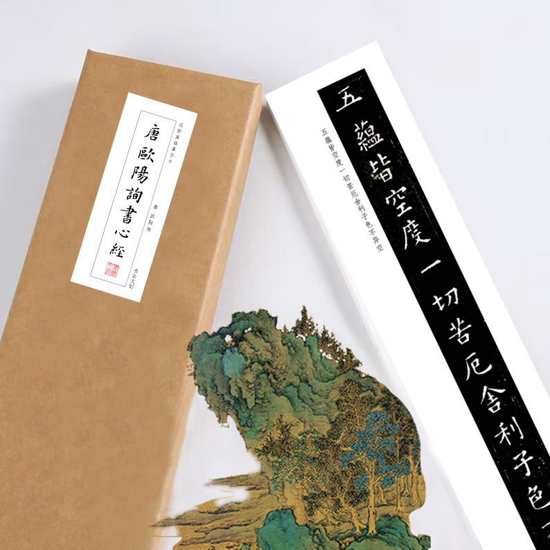 欧阳询小楷书法毛笔入门字帖心经近距离临摹字卡绢布宣纸长卷描红