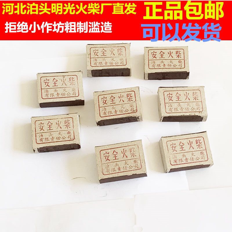 壹百盒裝包郵火柴點煙國産火財洋火火柴火材老式複古懷舊火柴