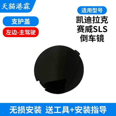 Rear mirror/rearview mirror assembly – covers - support-cover-drivers-driver