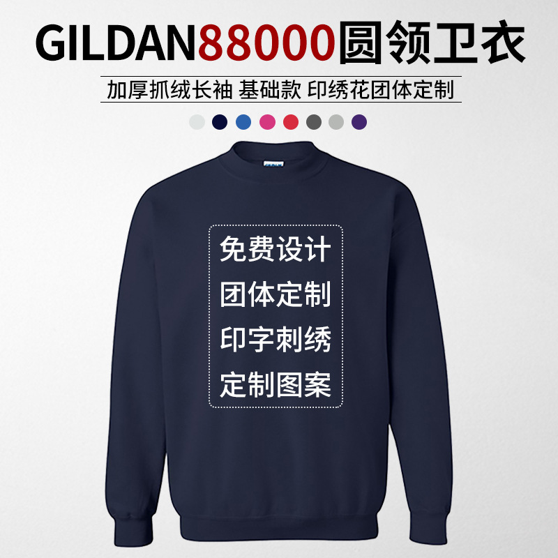 吉尔丹gildan88000圆领薄款抓绒卫衣 杰丹纯色套头工作服印制logo