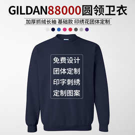 吉尔丹gildan88000圆领薄款抓绒卫衣 杰丹纯色套头工作服印制logo