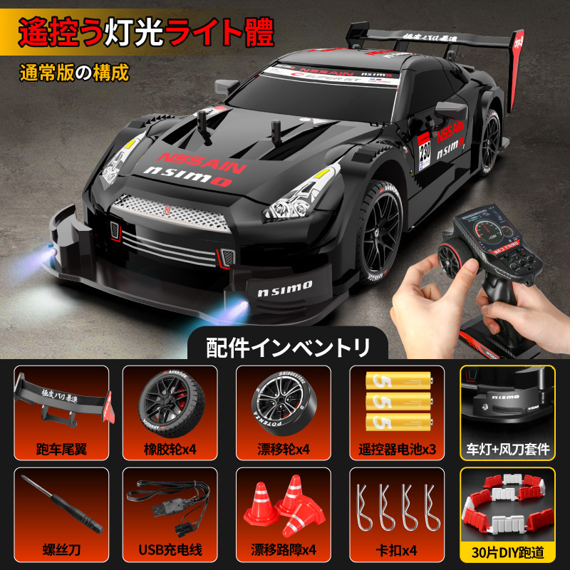 GTR专业rc遥控漂移车四驱高速竞速赛车模型玩具汽车男女孩生日礼|undefined