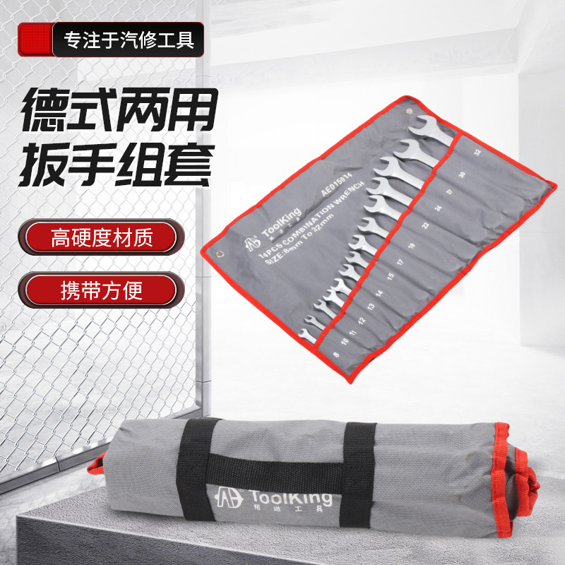 开口两用14件扳手套装携带方便家用维修套装汽修五金工具扳手