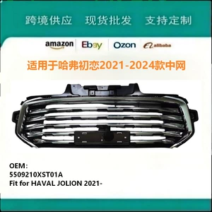 Подходит для решетки радиатора Haval Jolion 2021 5509210XST01A.