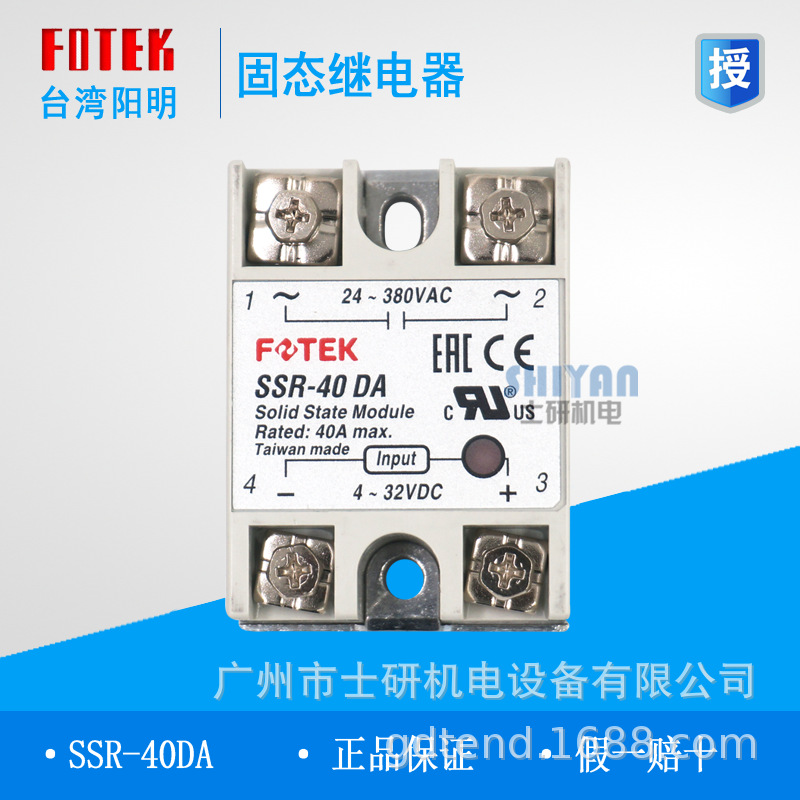 原装正品阳明FOTEK固态继电器SSR-40DA/SSR-25DA