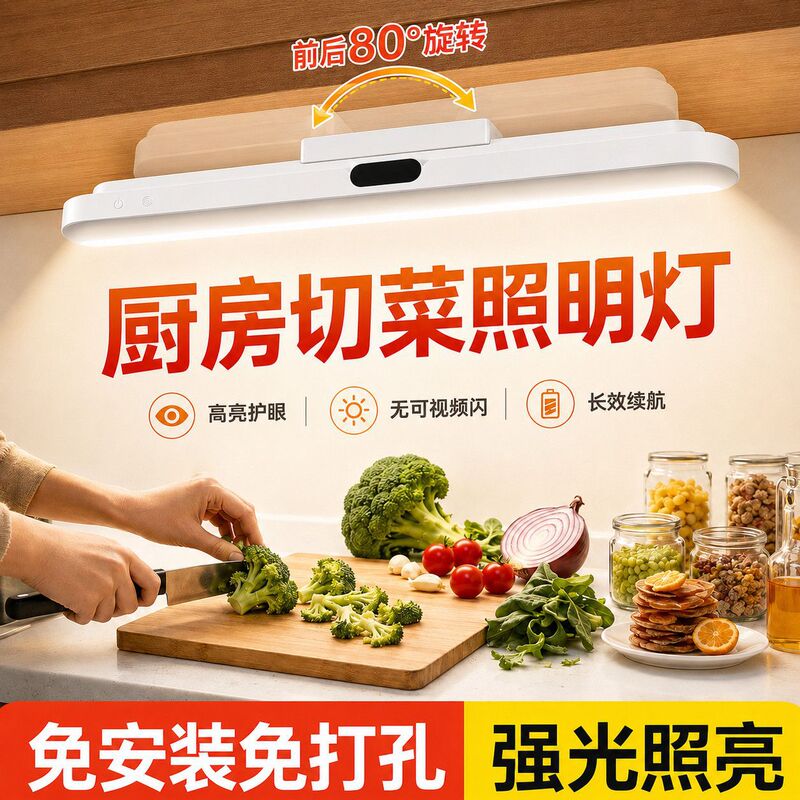Magnetic Rechargeable Kitchen Cutting Lighting Supplement Light, Wall-Mounted LED Light for Under Cabinet Range Hood, No Installation Required Magnetic Rechargeable Kitchen Cutting Lighting Supplement Light, Wall-Mounted LED Light for Under Cabinet Range Hood, No Installation Required