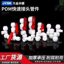32POM直插水管管件免热熔可拆卸直接弯头三通阀门PE速接PPR快接头