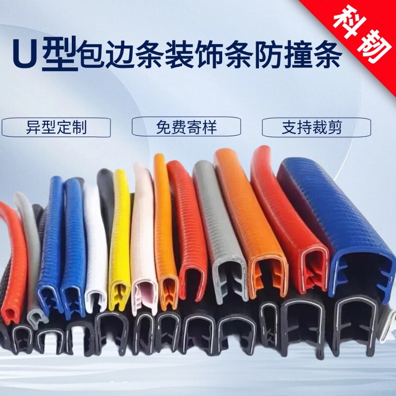 U-Shaped Pvc Edge Protection Strip, Anti-Cut Glass Door and Window Edge Strip, Car Edge Anti-Collision Strip, Table and Wall Decorative Strip, Waterproof Sealing Strip U-Shaped Pvc Edge Protection Strip, Anti-Cut Glass Door and Window Edge Strip, Car Edge Anti-Collision Strip, Table and Wall Decorative Strip, Waterproof Sealing Strip