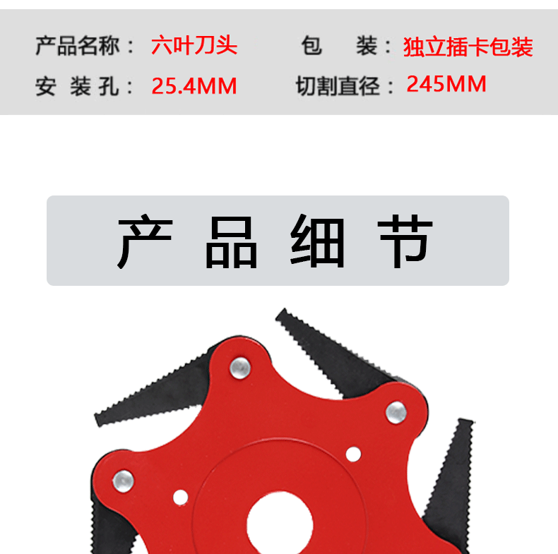 六叶刀片详情页_05.gif
