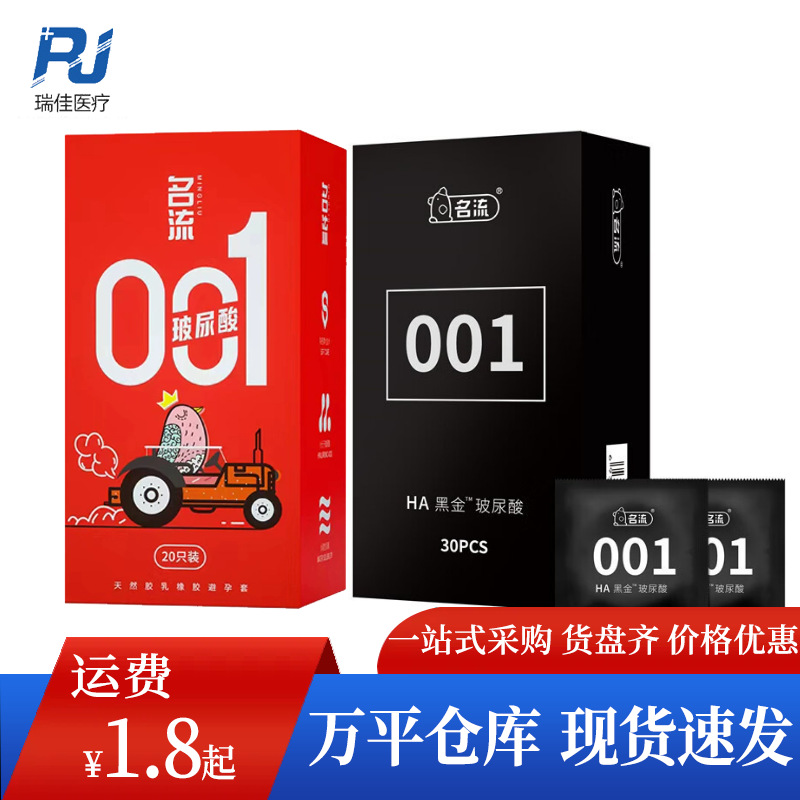 名流避孕套001玻尿酸女神套超薄20只安全套成人计生用品批发代发