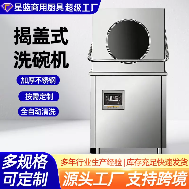 定制全自动洗碗机食堂饭店商用洗碗机洗杯机不锈钢揭盖式刷碗机