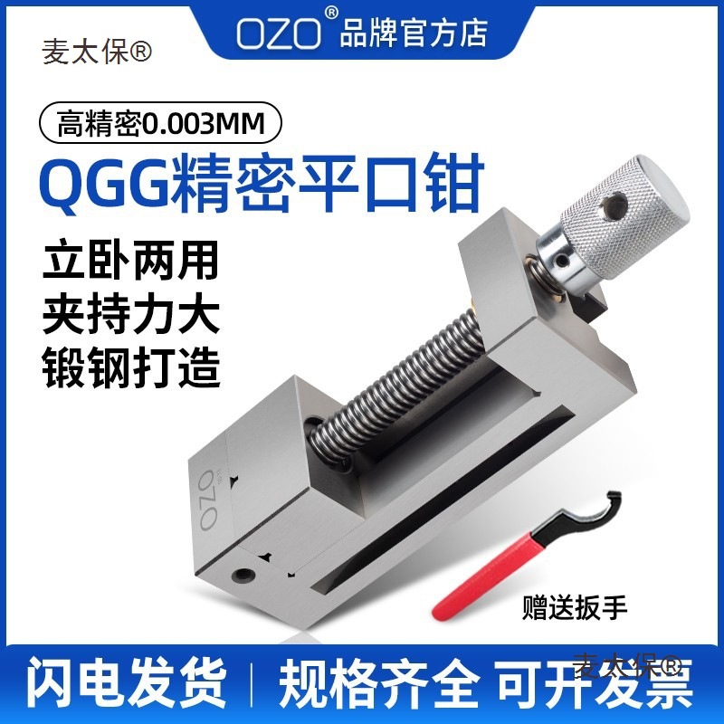OZO高精密平口钳QGG小型磨床机用十字批士手动虎钳2356寸台麦太保