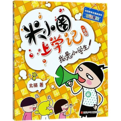 Памятные школьные тома Mi Xiaoquan 1, 2, 3, 4 + Комиксы Mi Xiaoquan Идиомы