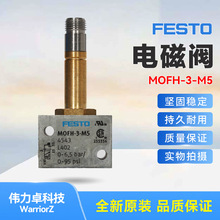 FESTO费斯托电磁阀MOFH-3-M5 4543德国全新原装现货