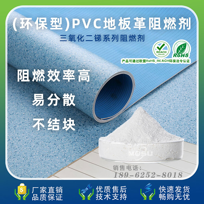 环保型聚氯乙稀PVC板材阻燃剂符合ROHS REACH环保法规厂家直销