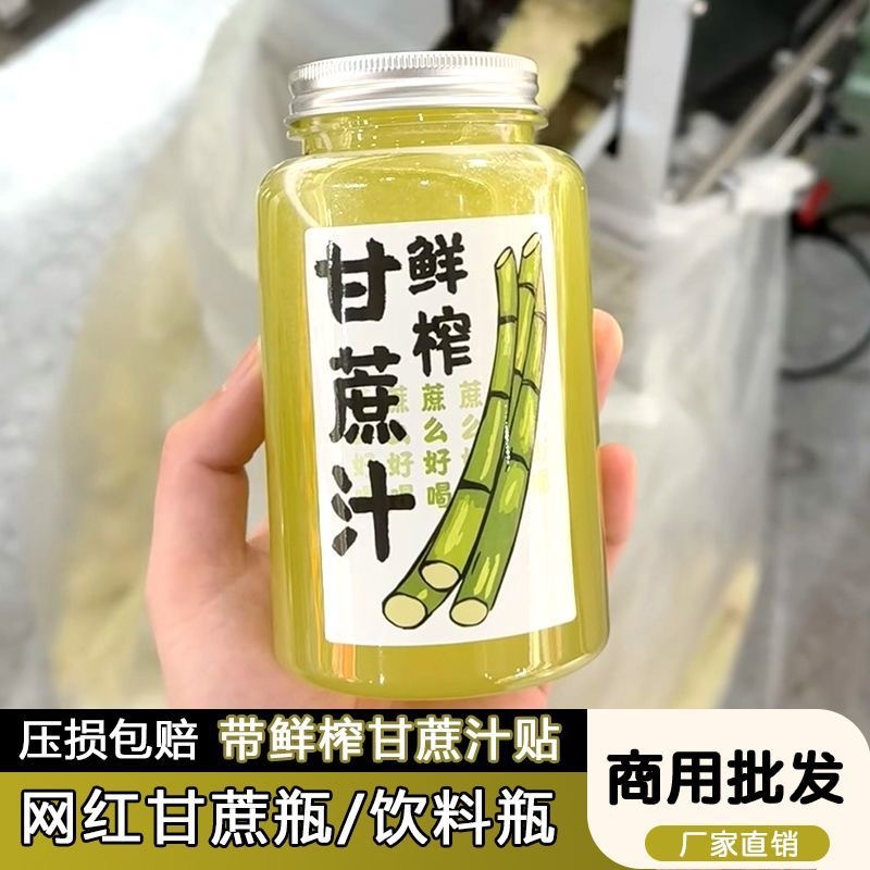 创意鲜榨甘蔗汁塑料瓶轻断食果蔬汁瓶pet奶茶杯果汁小酒瓶商用