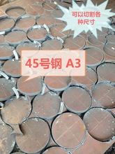 45#圆钢圆形铁片圆铁饼A3碳钢Q235钢管封头片可焊接圆盘异形