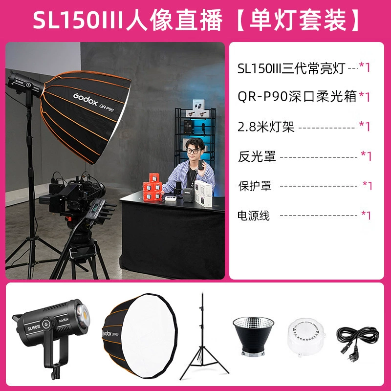Godox God Niu SL150W третьего поколения студийный постоянный свет для стримов и фото, зеленый экран, для ведущих в прямом эфире и продаж в Douyin