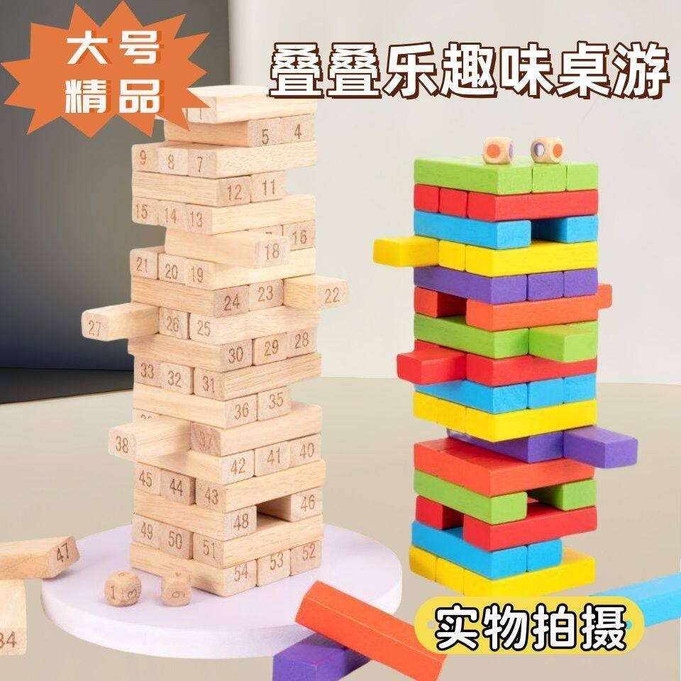 儿童益智叠叠乐层层叠高抽抽乐平衡抽积木堆木头条桌游益智力玩具