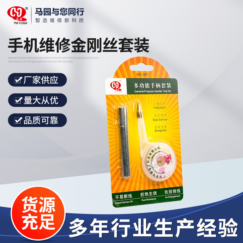 马园 手机维修金刚丝多功能手柄套装 组合工具 手机分离金刚丝
