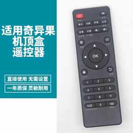 适用奇异果TV网络播放器遥控器V5 V8 V6 X800 I3 V8 V9 M10