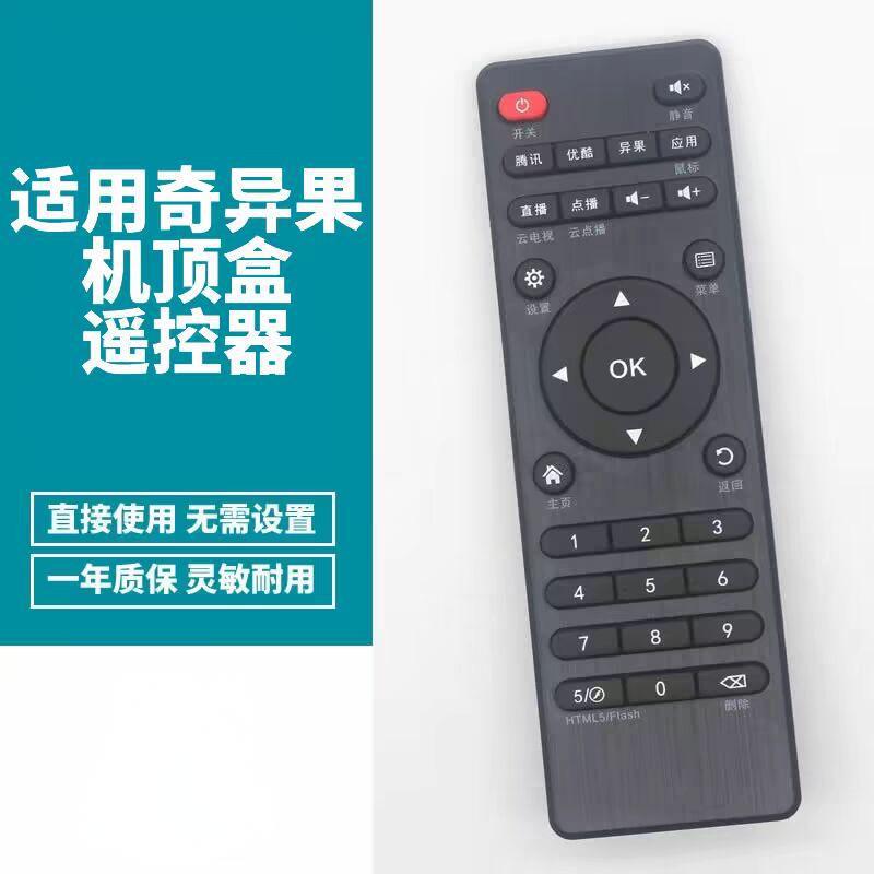For Kiwi TV Network Player Remote Control V5 V8 V6 X800 I3 V8 V9 M10 For Kiwi TV Network Player Remote Control V5 V8 V6 X800 I3 V8 V9 M10