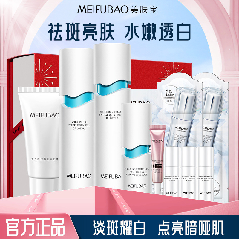 美肤宝水光臻白护肤套装美白淡斑提亮肤色面部护肤品化妆品全套