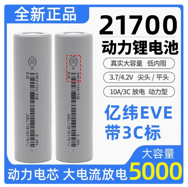 Аккумулятор EVE 21700 EVE 50E 5000mAh 3C, элемент питания для электроинструмента, садовой техники, электротранспорта