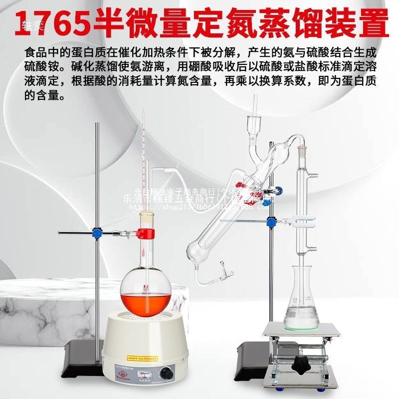 Y1765半微量定氮蒸馏装置微量凯氏定氮装置凯氏定氮仪玻璃GB5009.