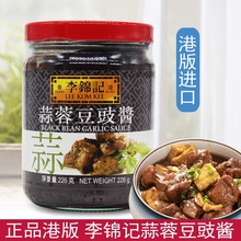 港版李锦记蒜蓉豆豉酱226g*1瓶炒菜豉汁蒸排骨拌饭拌面调味料