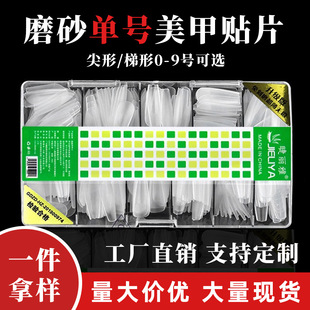Eyelash Beauty Nail Art Single Size Refill Frosted Nail Pieces No Polishing Trapezoid Water Drop Crease Fake Nail Patch Wearable