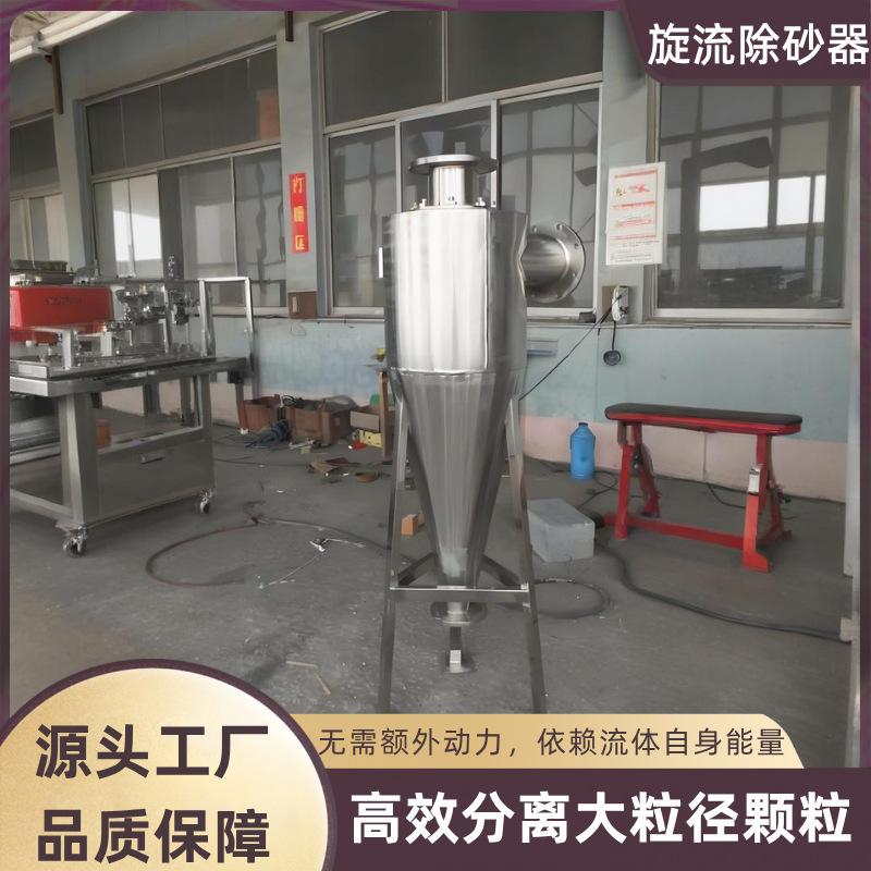 旋流除砂器沙水分离器不锈钢离心式除砂地下井水自动旋流沉沙过滤