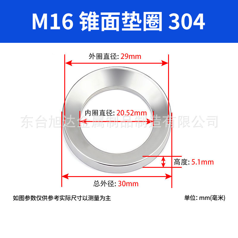 304/316不锈钢锥面垫圈GB-T849GB-T850 DIN6319－c d球面锥面垫圈|undefined