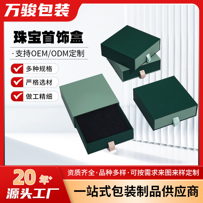 Custom-Made Cross-Border Hot-Selling Drawer Box, Pearlescent Color Packaging Box, Paper Box Packaging Box Wholesale Jewelry Box