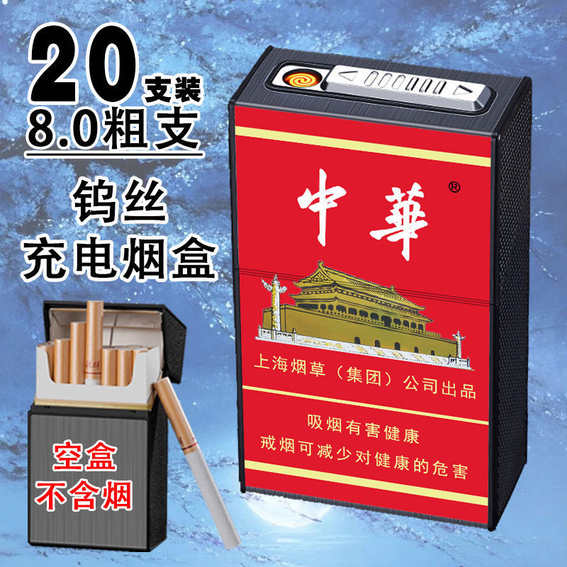 充电烟盒打火机一体20支装翻盖软硬防风创意生肖点烟器抗压防潮盒|undefined