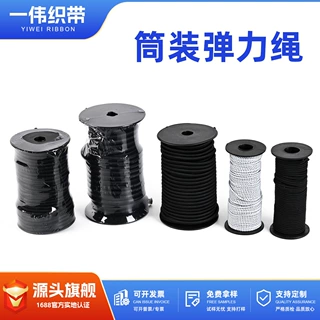 加工定制各类型亚马逊爆款乳胶松紧弹力绳打筒装户外弹力海洋绳