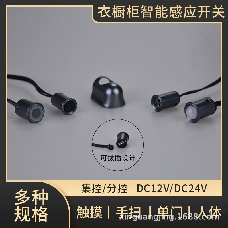 Датчик освещенности для шкафа, съемный, с возможностью подключения к сети, сенсорное управление дверью по движению руки, блок питания для шкафа с интерфейсом DuPont