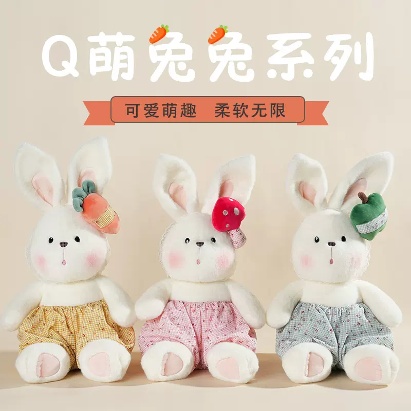 豪伟达可爱兔子玩偶毛绒玩具治愈陪伴女孩抱睡公仔新年生日礼物